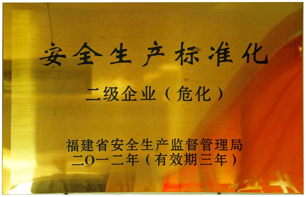 安全生产标准化